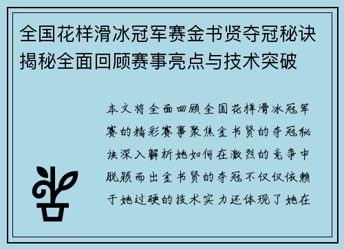 全国花样滑冰冠军赛金书贤夺冠秘诀揭秘全面回顾赛事亮点与技术突破